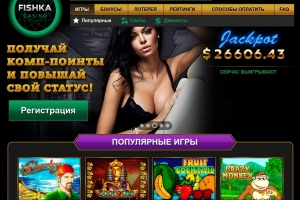 Онлайн казино Fishka Casino