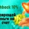 Бонус Fresh Casino
