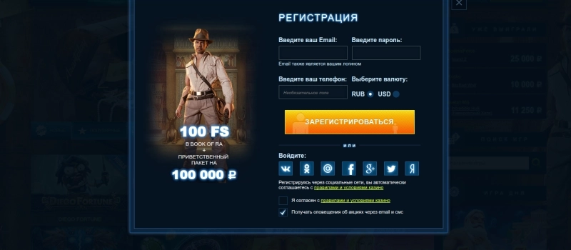 Регистрация в AzartPlay