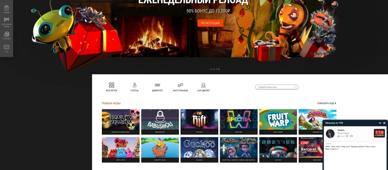 Техническая поддержка игроков и контакты TTR Casino