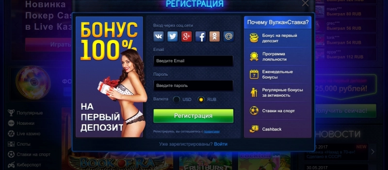 Регистрация в VulkanStavka